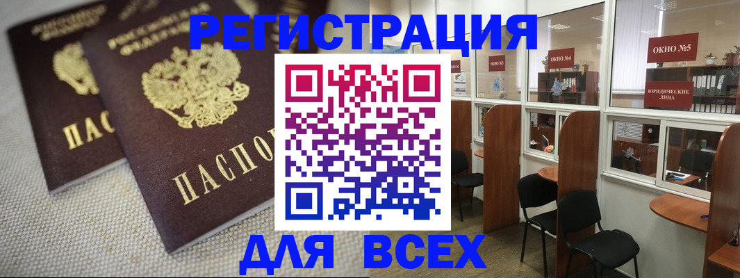 прописка для работы в Луховицах