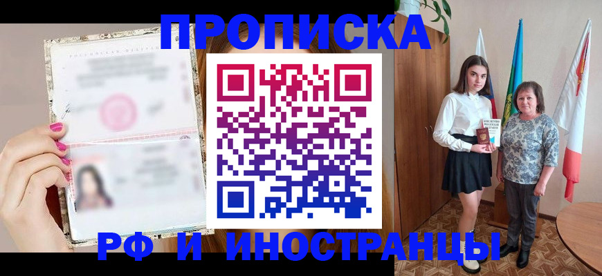 временная регистрация для школы в Луховицах
